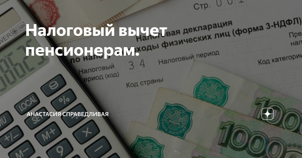 Работающий пенсионер вычет за покупку квартиры