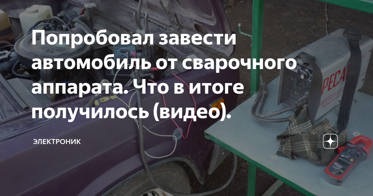 Пусковое устройство и пуско-зарядное устройство: что лучше