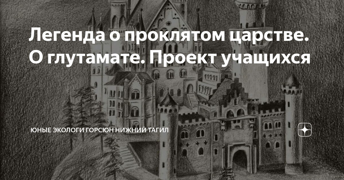 Сайт горсюн нижний тагил. Царство проклятых. Царство проклятых картонки.