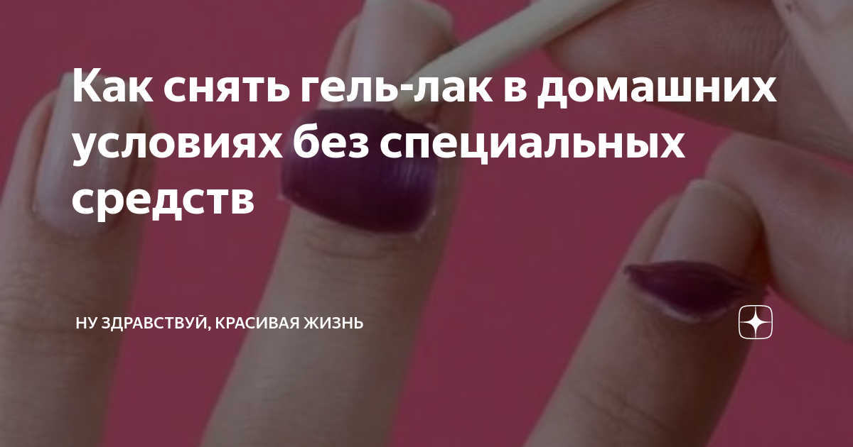 Как снять гель лак без фольги