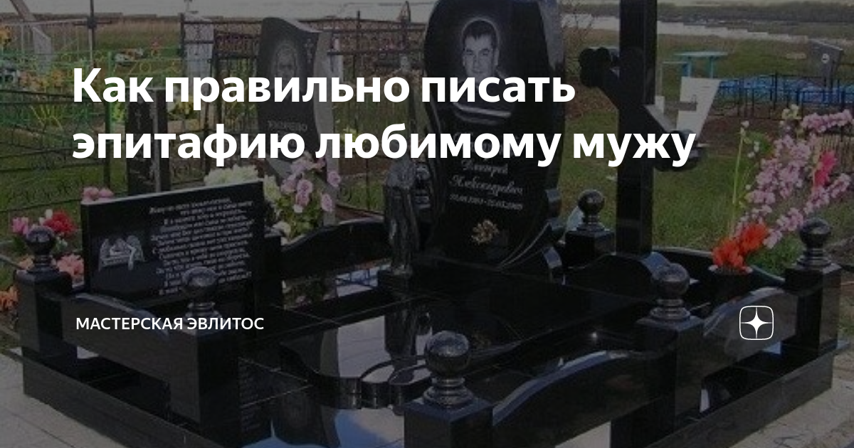 Эпитафии мужчине купить в Екатеринбурге - Уральский Центр Фотокерамики