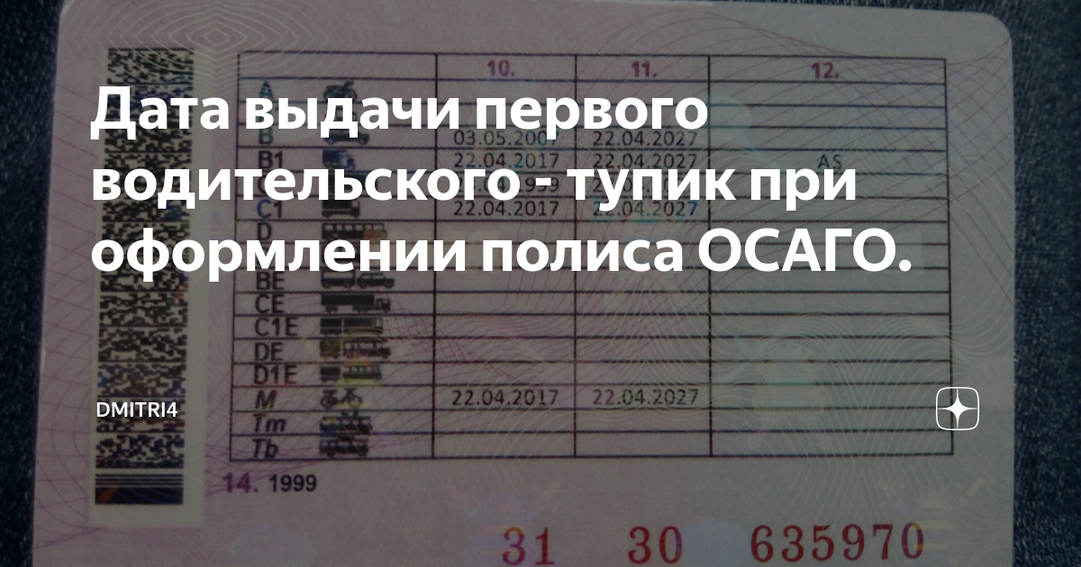 Изменения иностранных водительских прав с 1 апреля. Год выдачи первых прав. Дата выдачи водительского удостоверения. Дата выдачи первых прав. Дата выдачи первого водительского удостоверения.