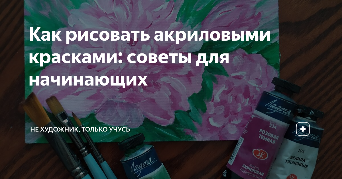 видео уроки рисования акриловыми красками