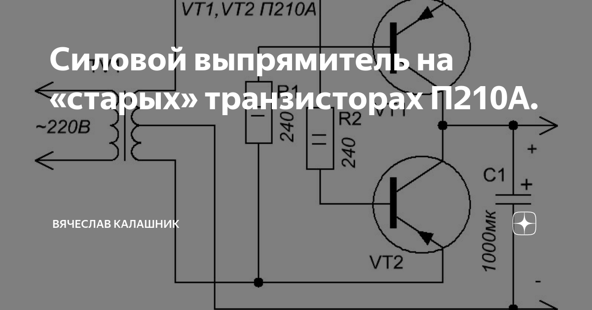 Схема зу на п210 регулируемые