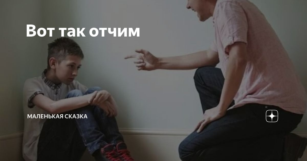 Неродной отец. Отчим. Слово отчим. Отчем или отчим.