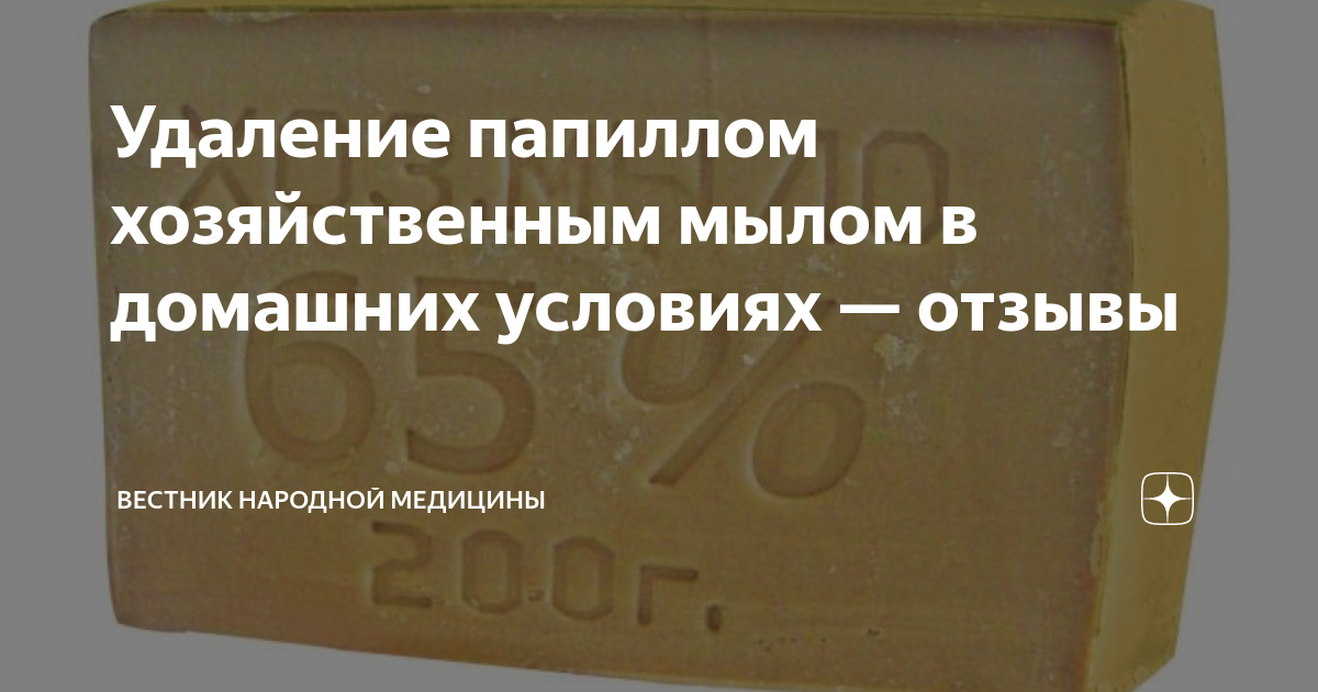 как вывести папилломы домашними и народными средствами | Дзен