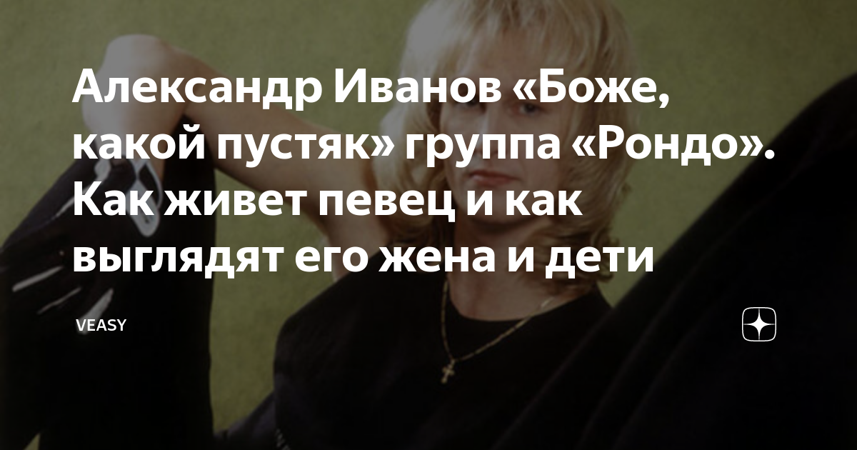 александр иванов песня боже какой пустяк