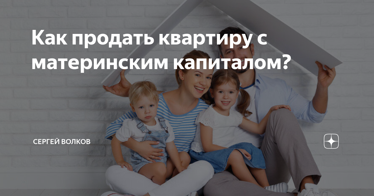 Можно ли продать комнату купленную на мат капитал