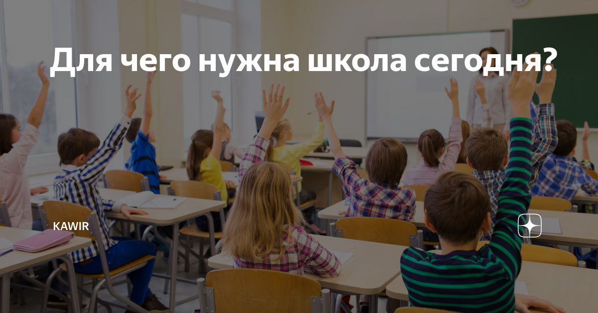 Сегодня надо в школу