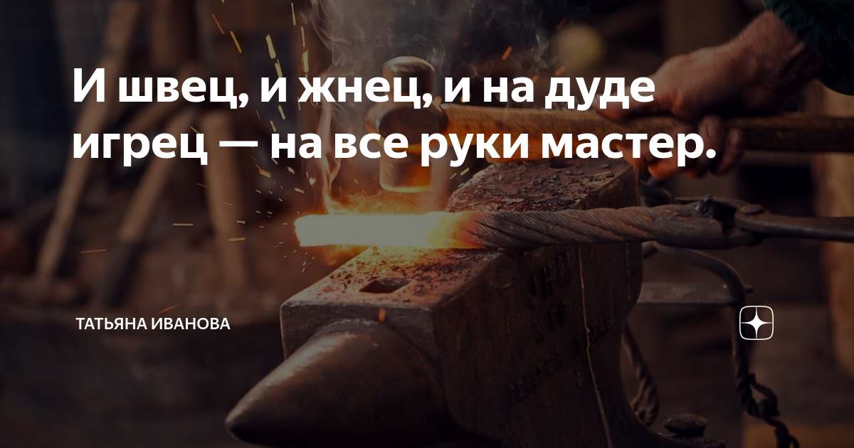 Полностью пословица и на дуде игрец