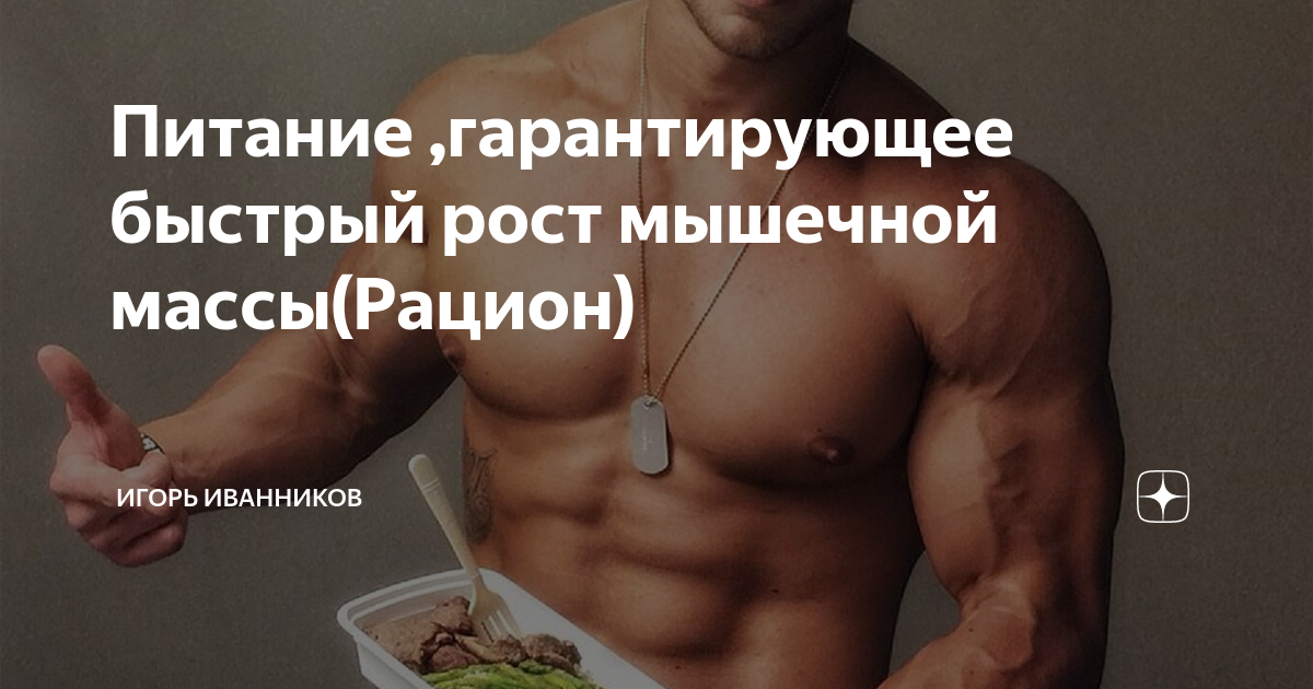 Как быстро набрать вес и мышечную массу