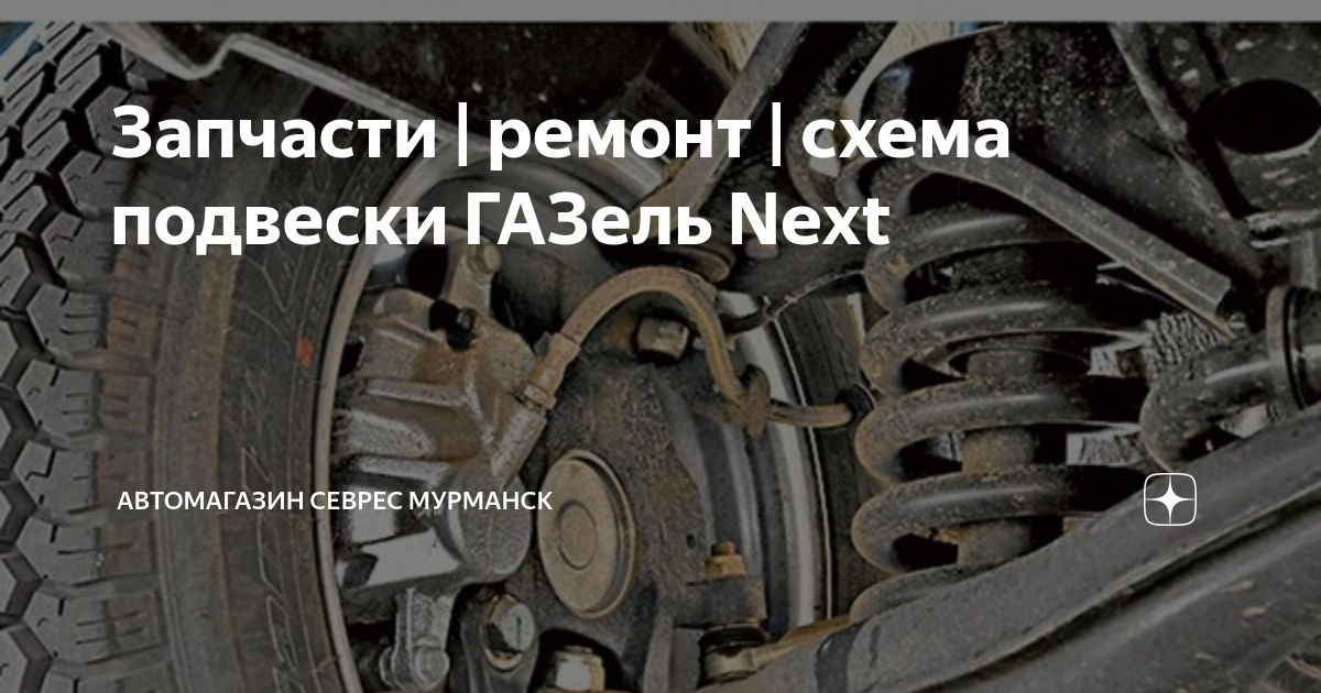 Автозапчасти газель мурманск
