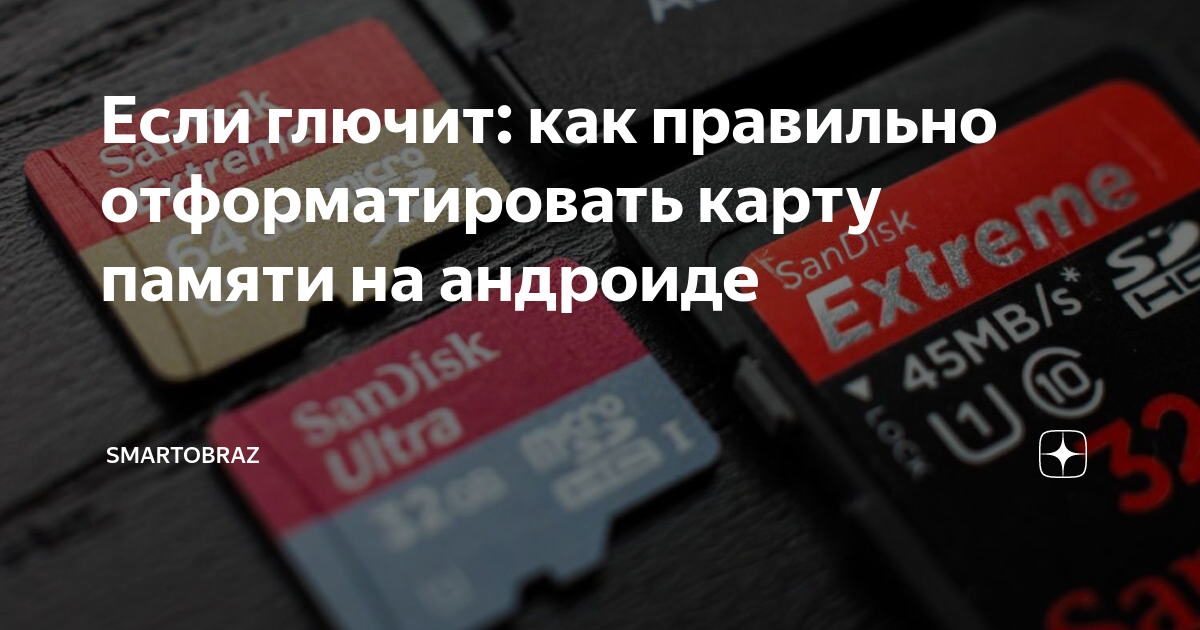 Как отформатировать карту памяти на sony xperia