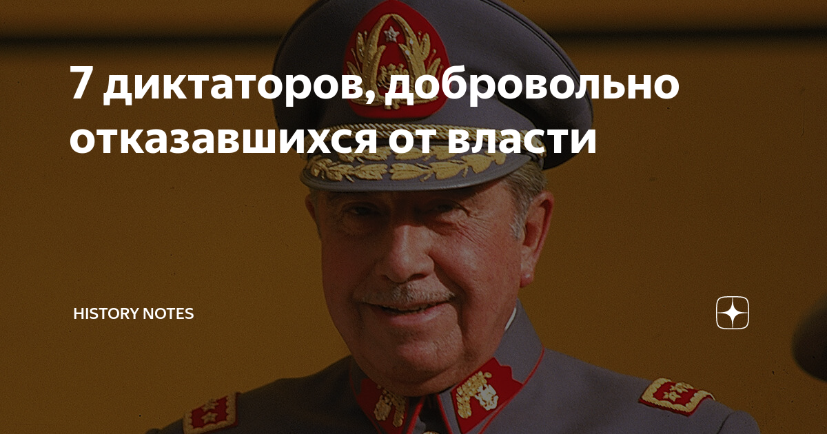 7 диктатор. Пиночет цитаты. Аугусто Пиночет высказывания. Конец диктатора. Пиночет Викицитатник.