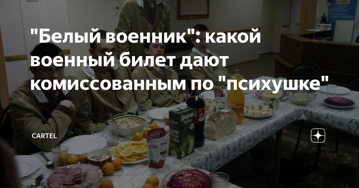 "Белый военник": какой военный билет дают комиссованным по "психушке ...