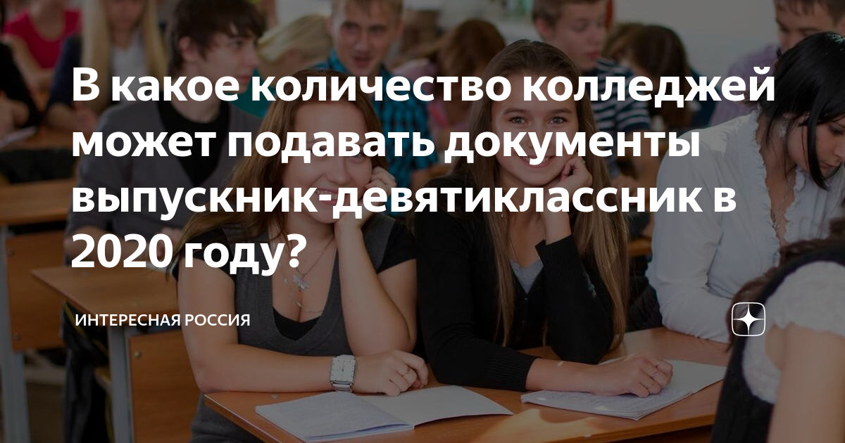 Во сколько колледжей можно подавать