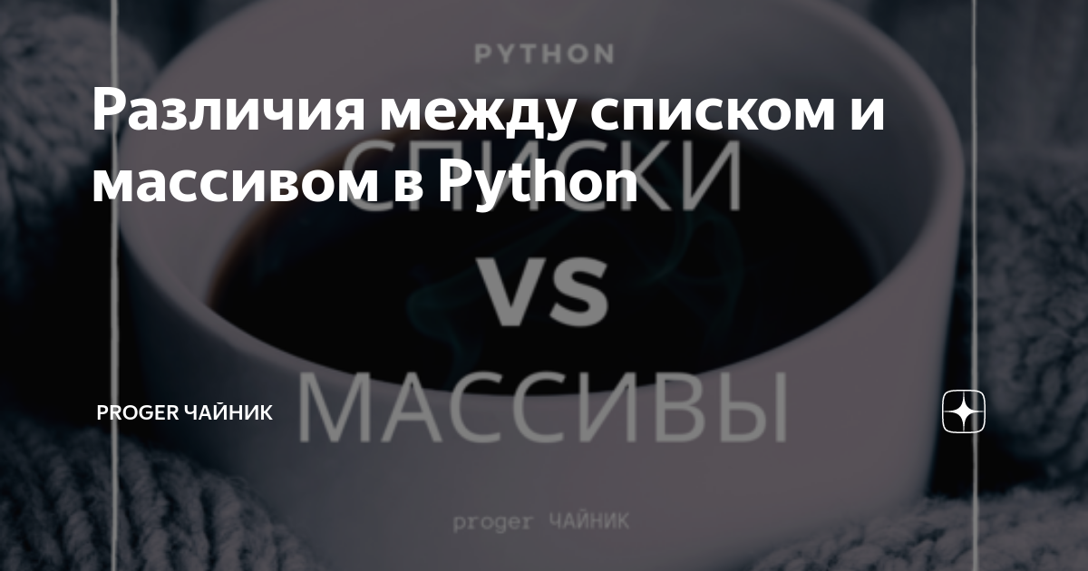Отличия и в питоне