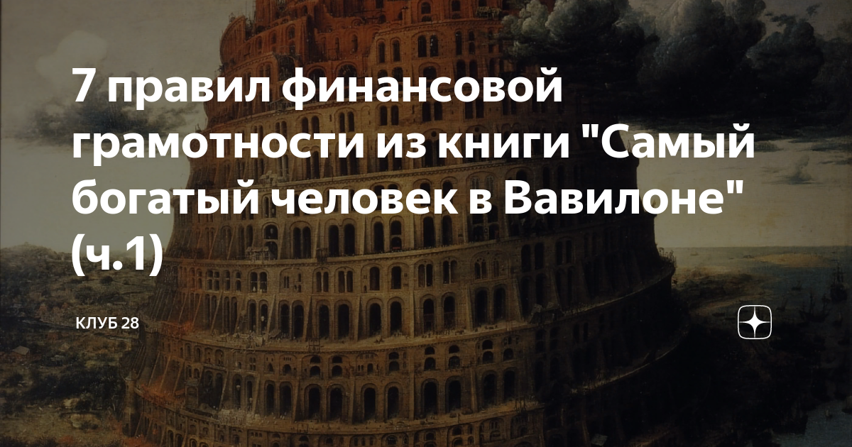 Высказывания про темперамент. Вавилон цитаты. Вавилон цитаты. Джордж клейсон самый богатый человек в вавилоне цитаты. Вавилон цитаты.