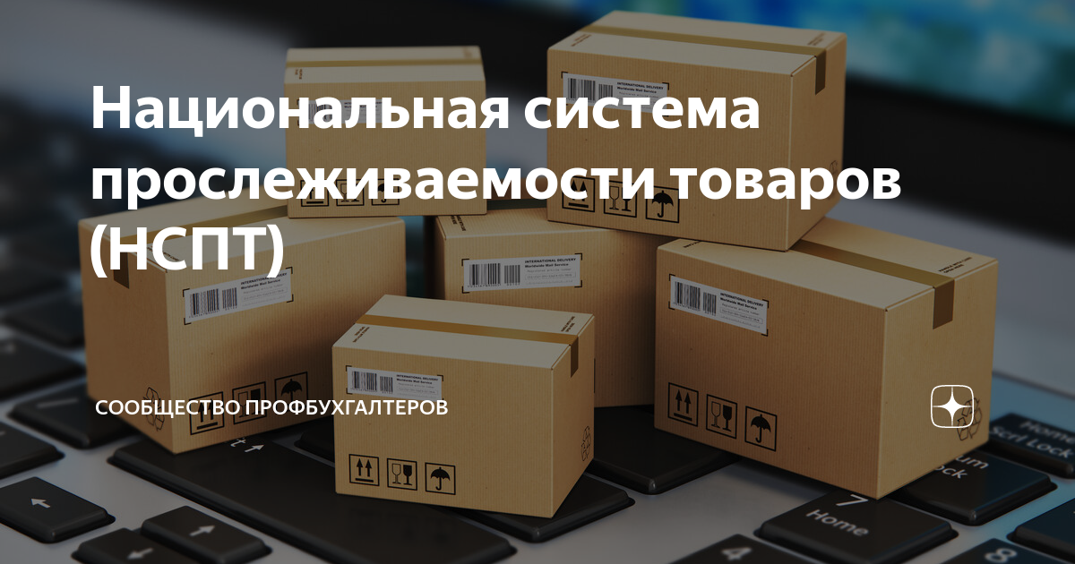 Реализация прослеживаемых товаров