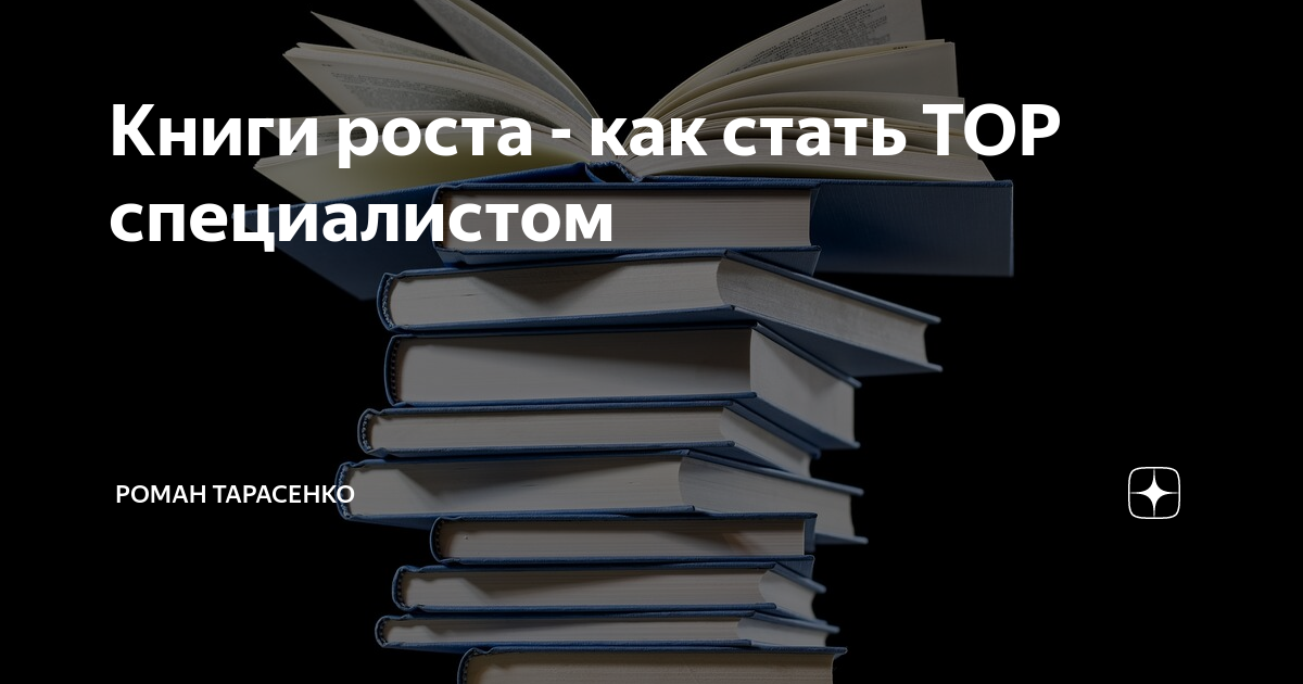 Рост книги