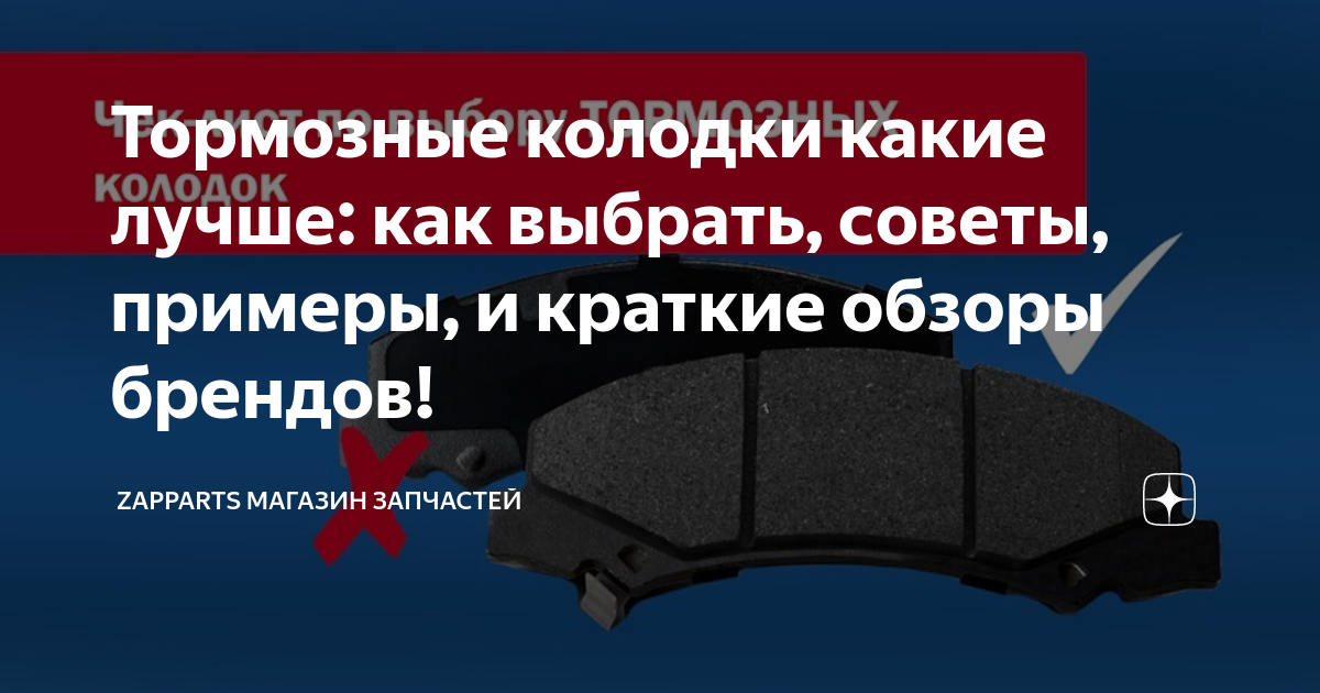 Колодки тормозные японские бренды