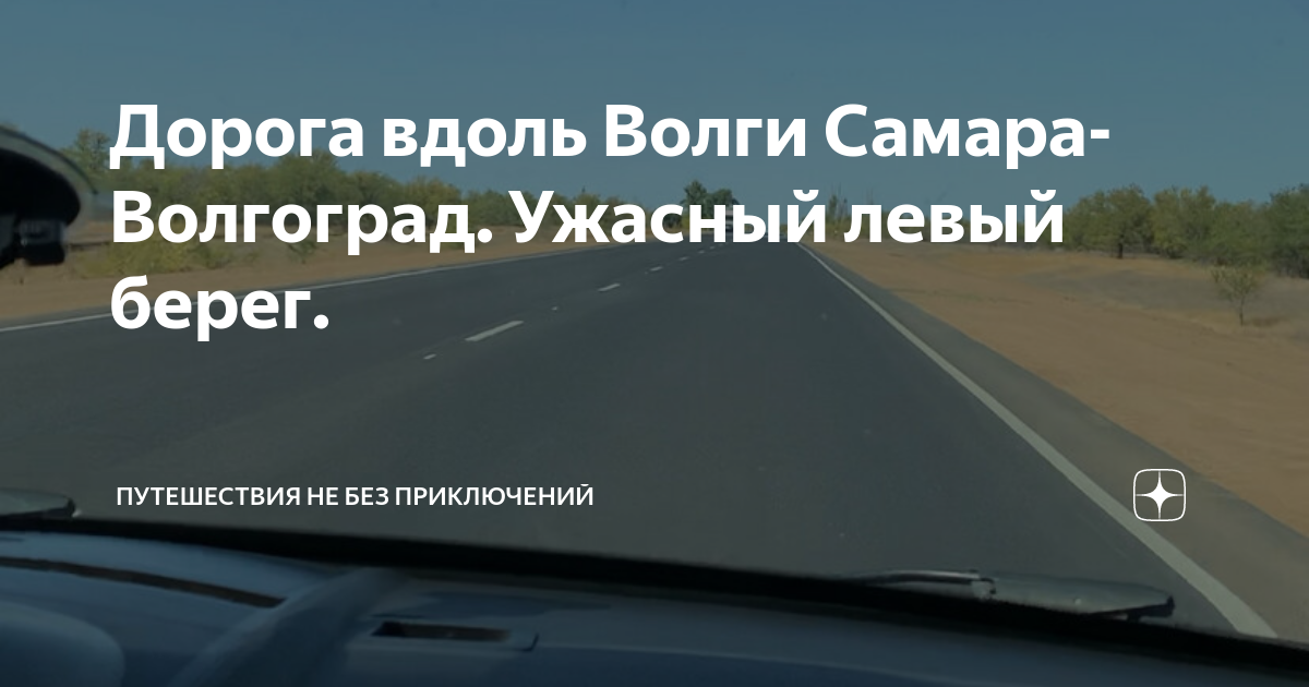 Левый берег волги самара