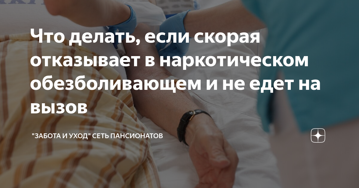 Скорая отказывает в госпитализации