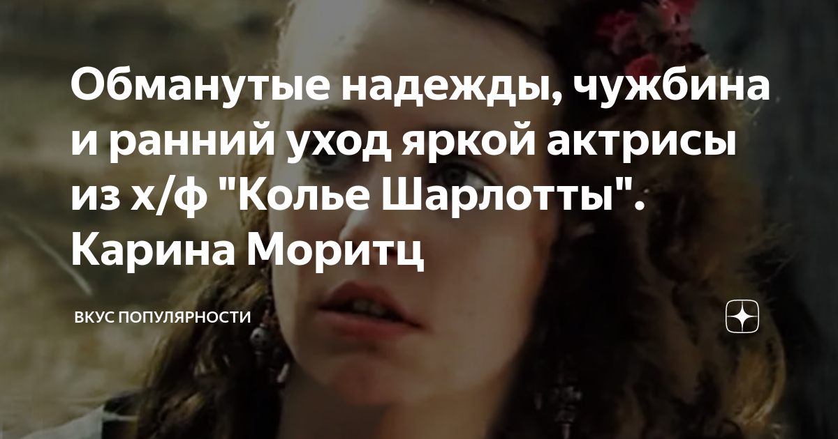 Карина моритц фото