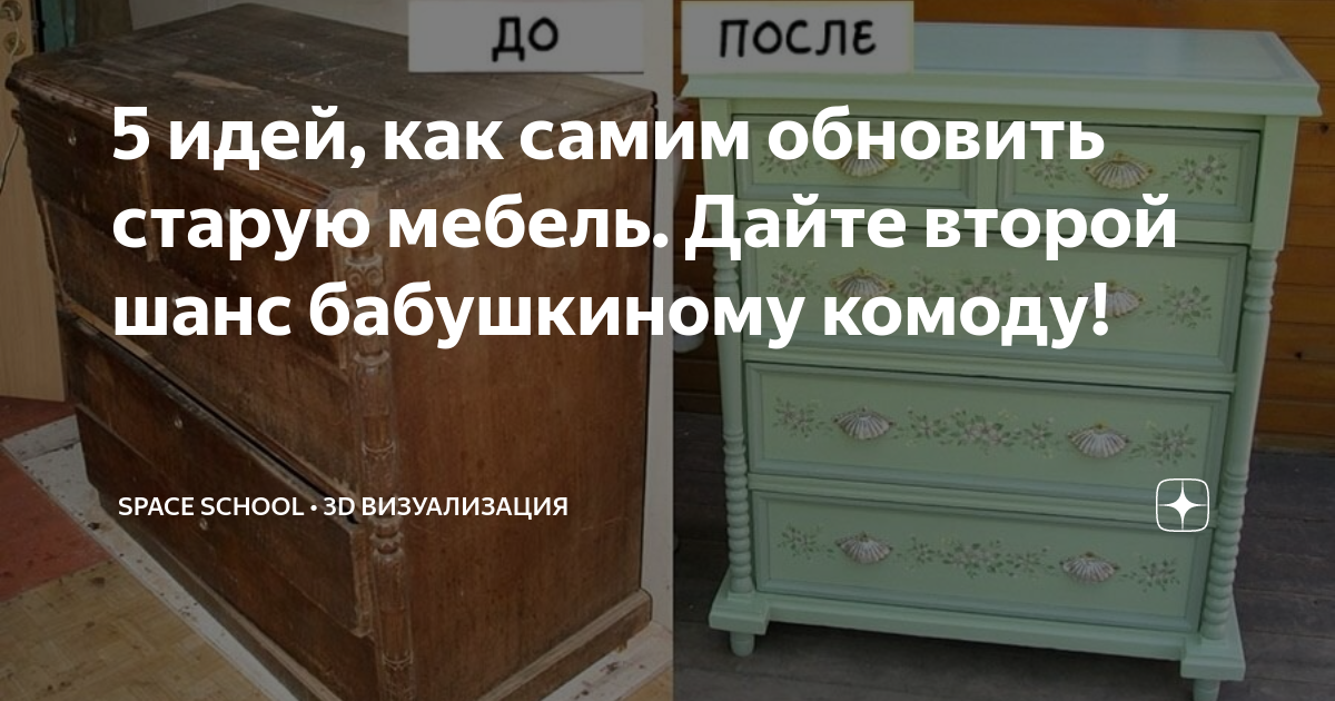 Восстановление или реставрация комода своими силами | Василий Левицкий (МосМирМебели) | Дзен