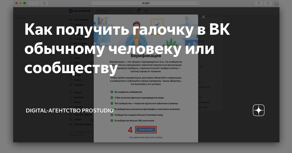 Как получить галочку в ВК: верификация личной страницы и паблика