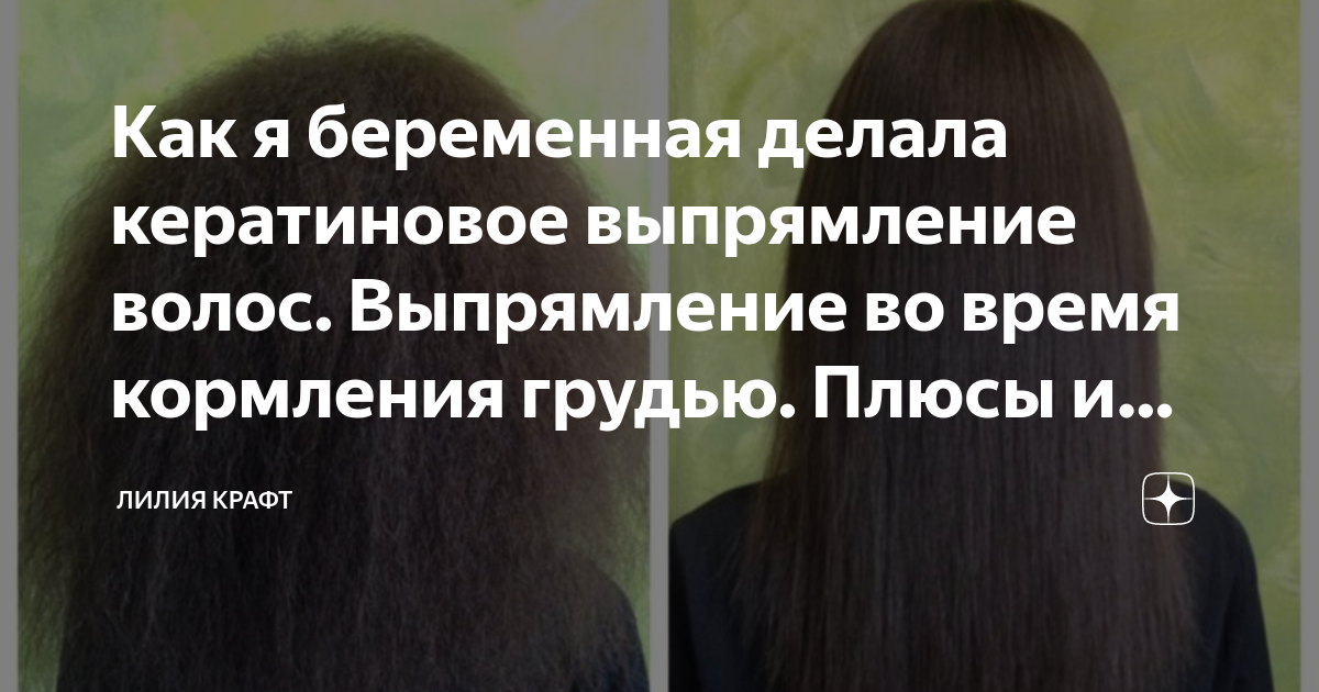 волосы после кератина. можно беременным делать кератиновое. можно беременным делать кератиновое. можно беременным делать кератиновое. отращивание волос до и после.