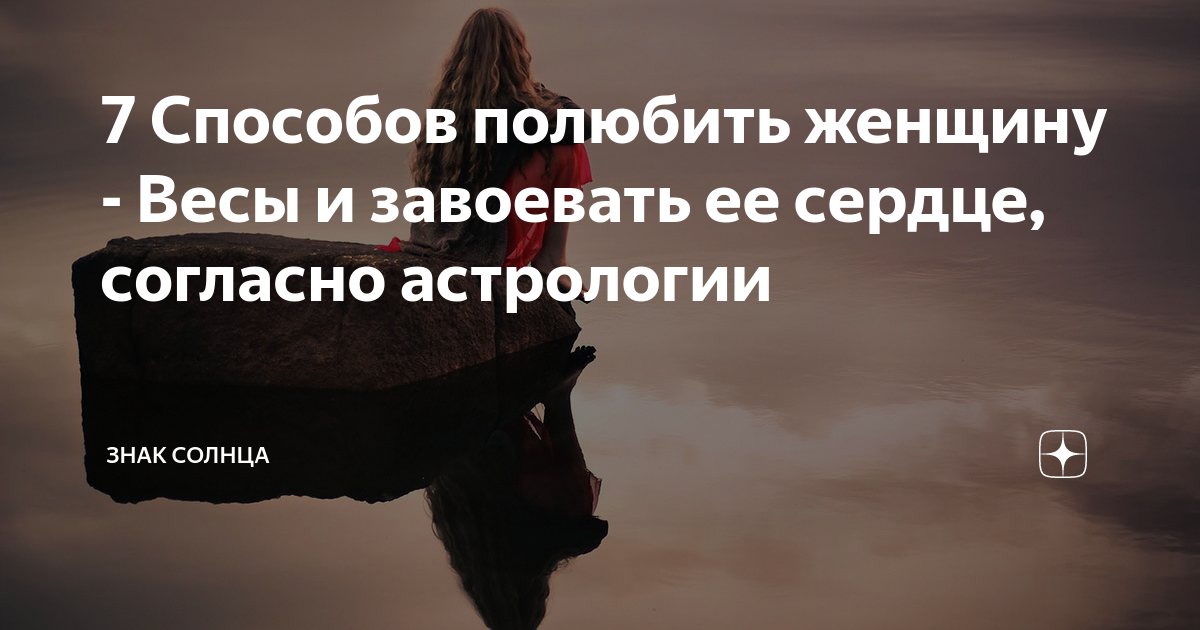 как понравится парню весы