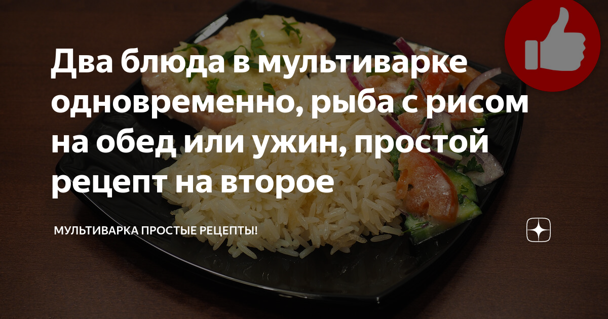 Готовим вкусные блюда в мультиварке по рецептам с пошаговым фото