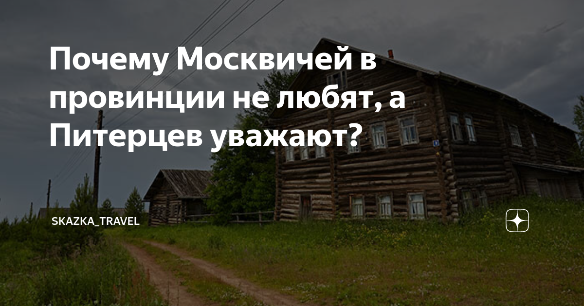 Отличие питерцев от москвичей