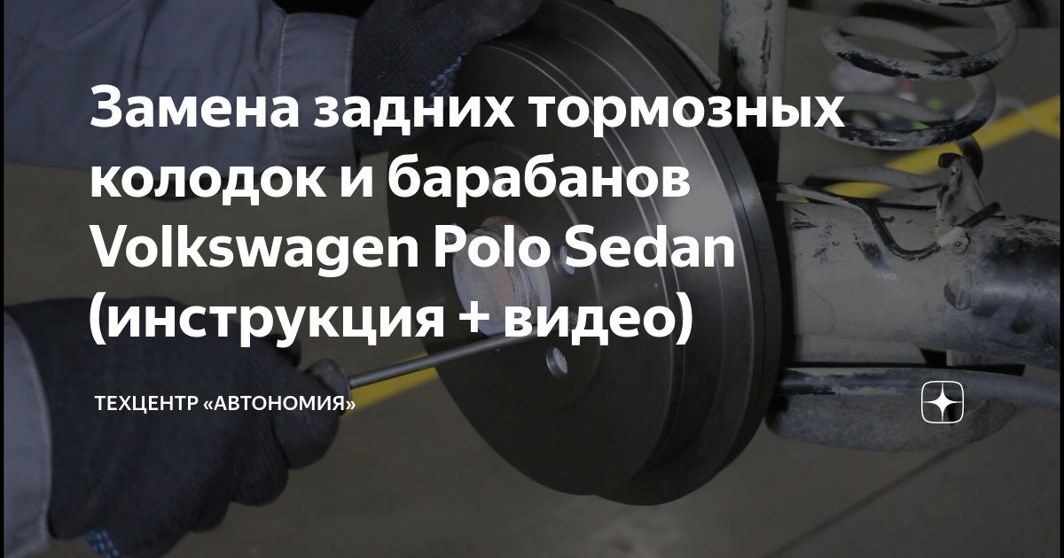 Как поменять колодки на поло видео Замена передних тормозных колодок Volkswagen Polo Sedan, 1,6 л, 2012 года свои