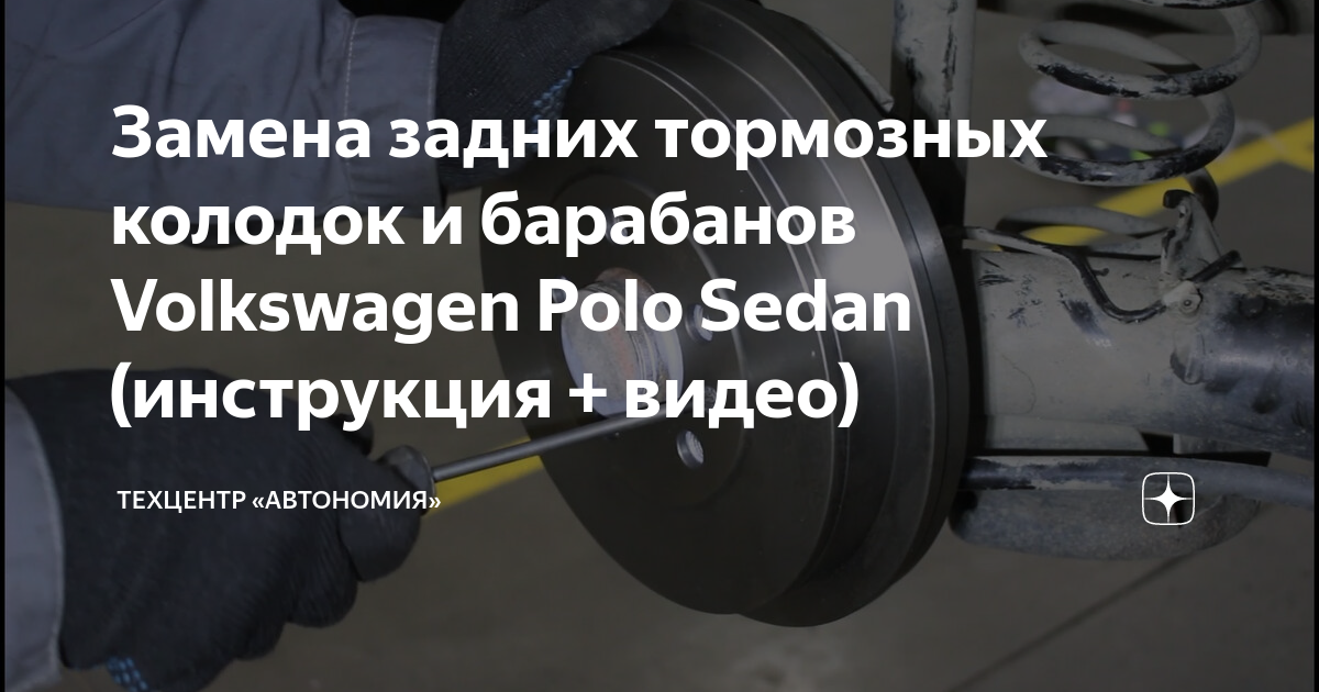 Замена тормозных дисков Фольксваген Поло Седан (VW Polo седан)