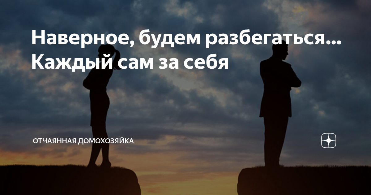 Отчаянная домохозяйка дзен оставаться человеком. Отчаянная домохозяйка дзен оставаться человеком. Отчаянная домохозяйка дзен оставаться человеком. Отчаянная домохозяйка дзен оставаться человеком. Отчаянная домохозяйка дзен.