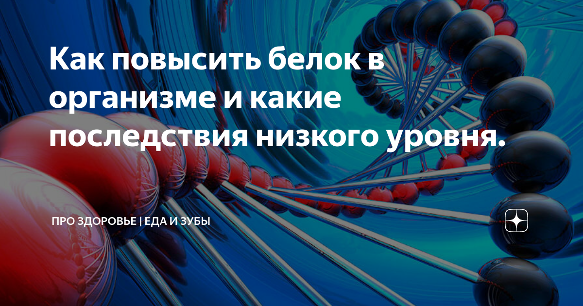 7 признаков дефицита белка и эффективные способы его устранения