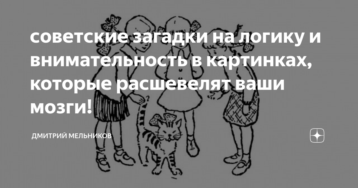 На картинке три подружки с ними кот мурзик кто хозяин кота