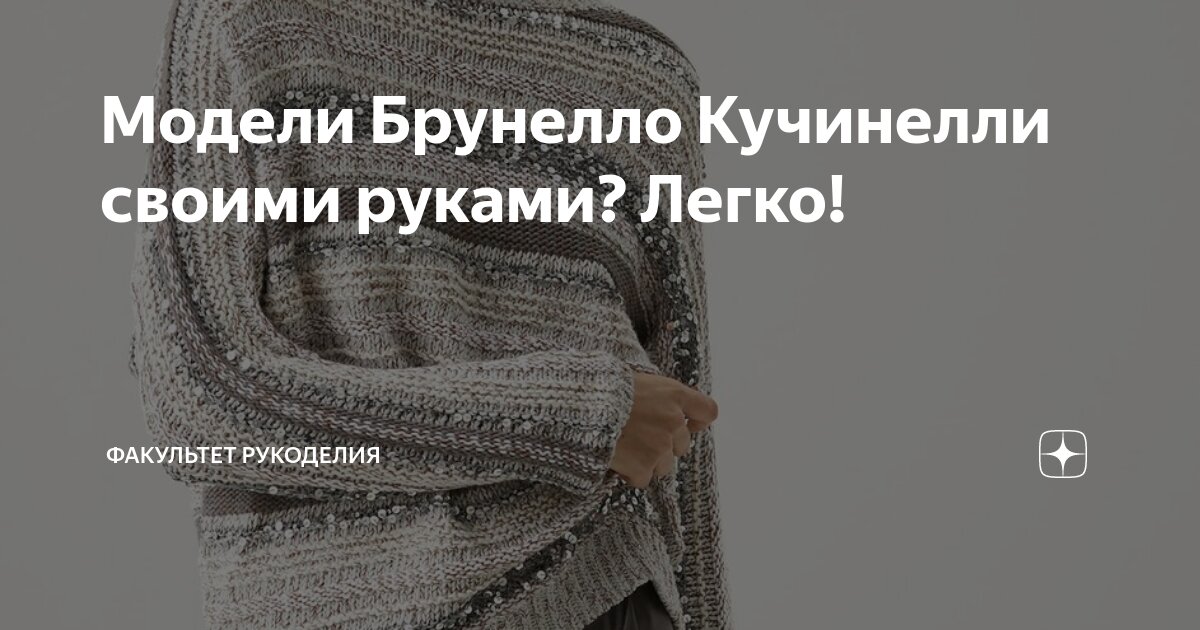 Схема листья брунелло кучинелли