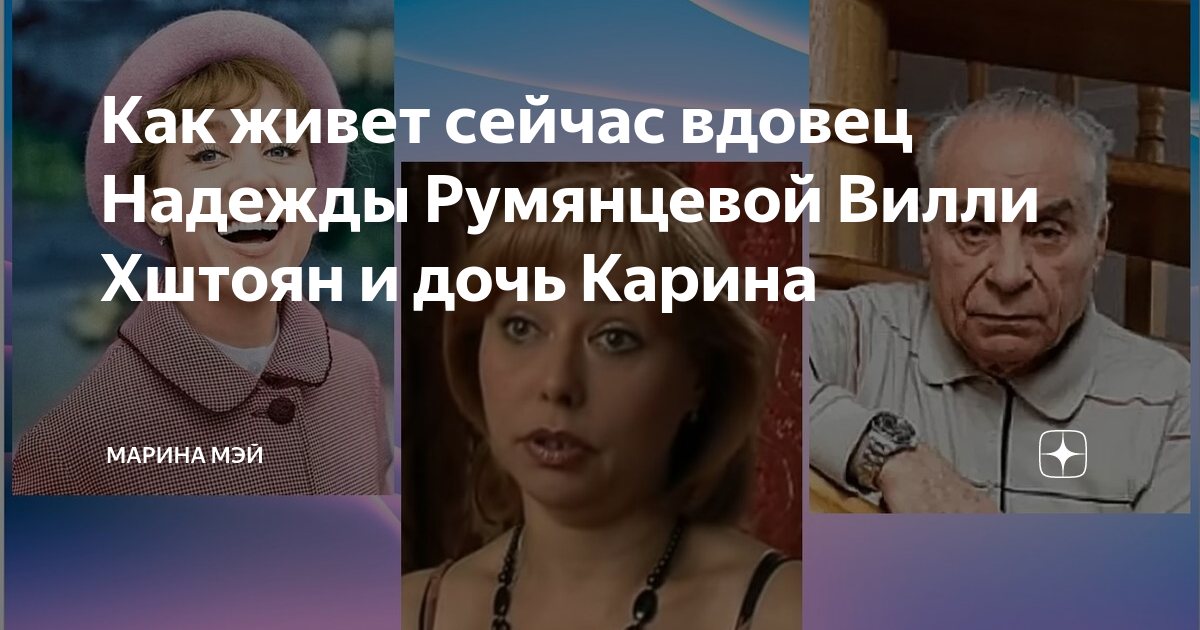 Мать карины хштоян