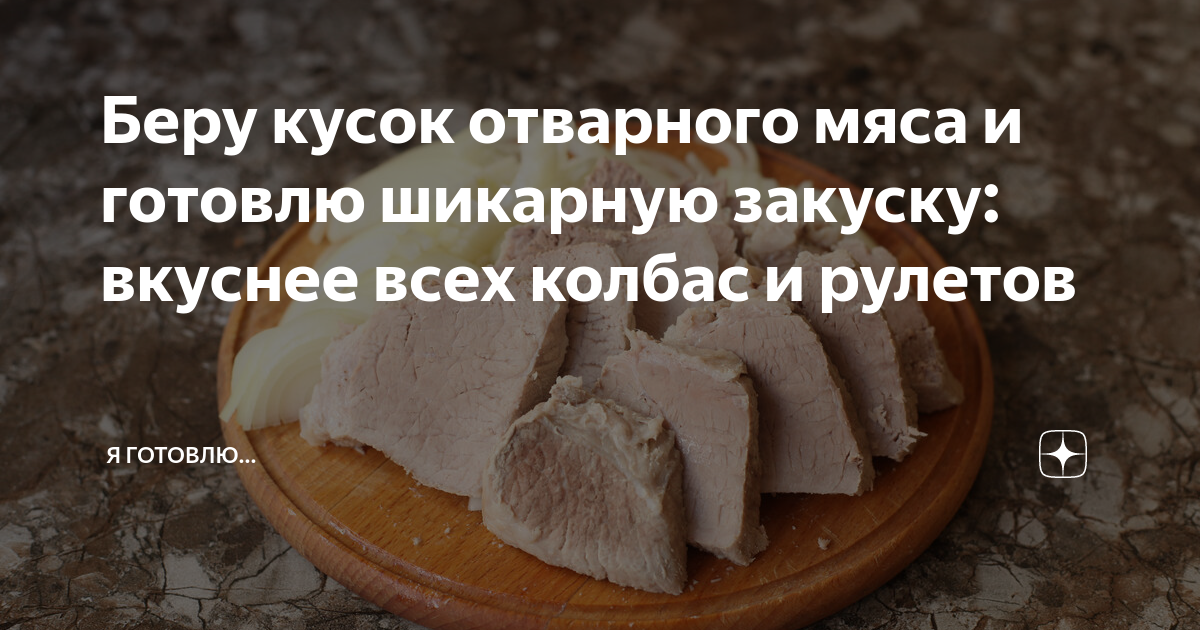 К чему видеть вареное мясо