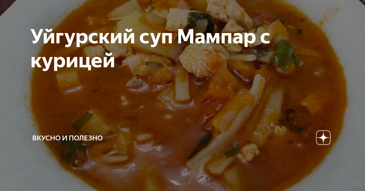 Лагман, пошаговый рецепт с фотографиями – Узбекская кухня: Супы. «Еда»