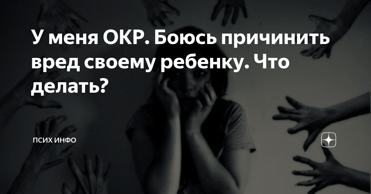 Боюсь причинить. Боязнь причинить вред. Вред страха. Боюсь причинить. Боязнь причинить вред окружающим фобия.