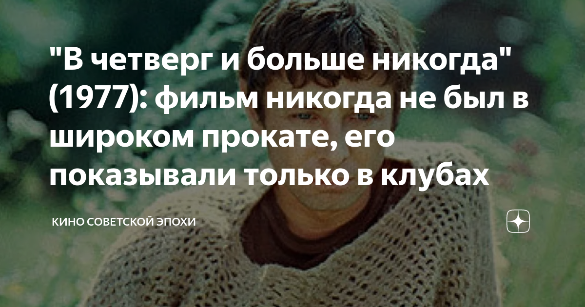 В четверг и больше никогда. В четверг и больше никогда краткое содержание.