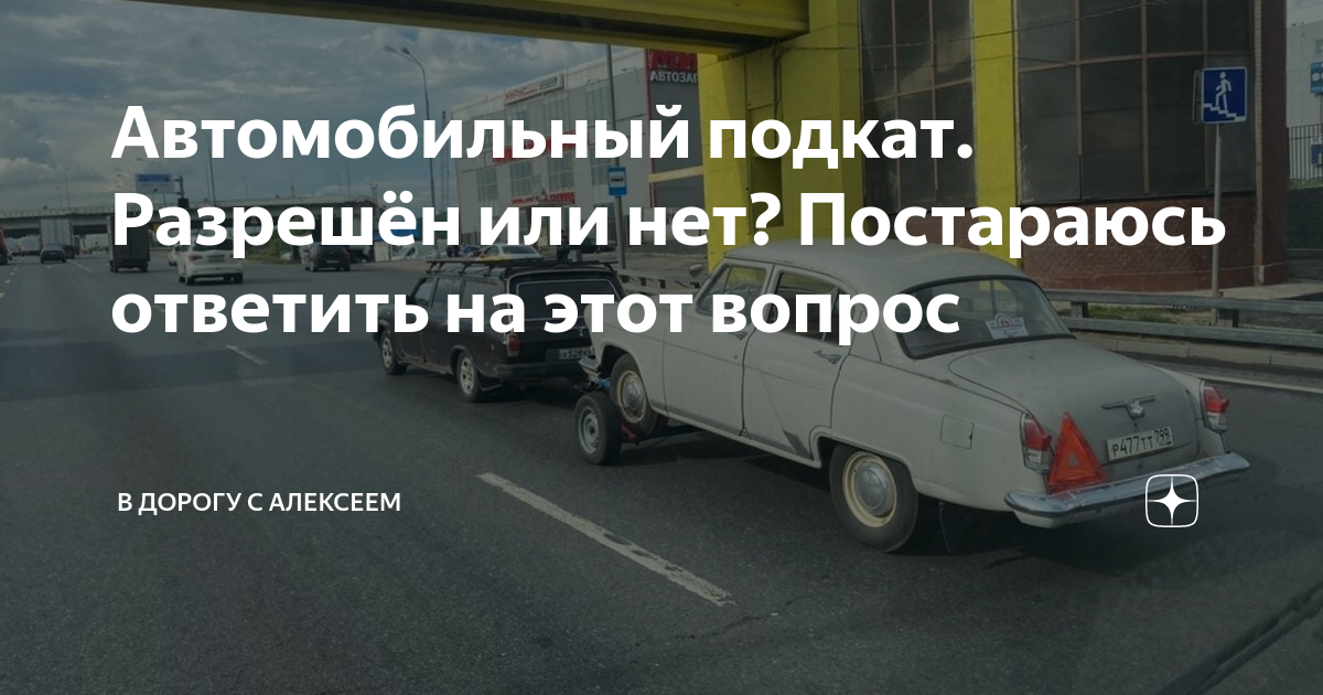 Автомобильный подкат регистрация
