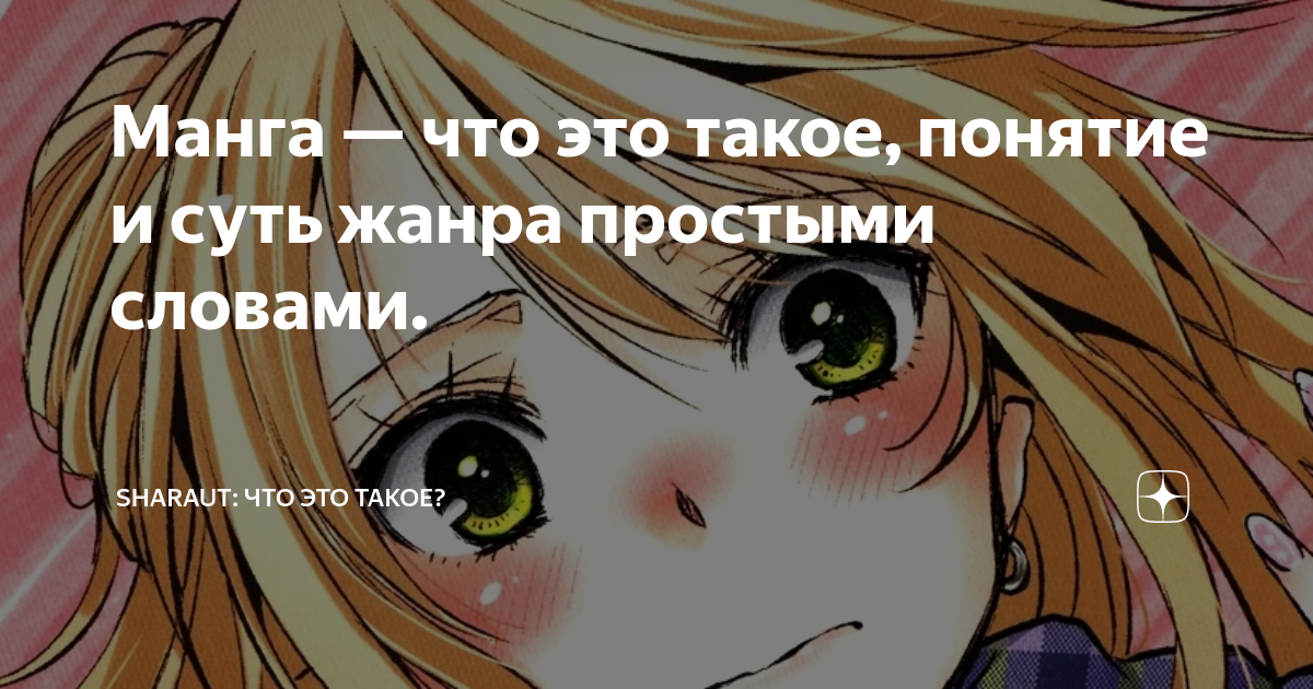 что такое манга и манхва