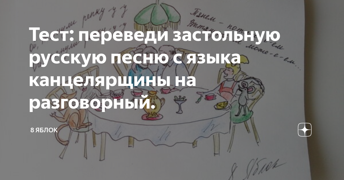 Тест перевод песни. 12 Стульев шумел камыш. Шумел камыш деревья гнулись 12 стульев.