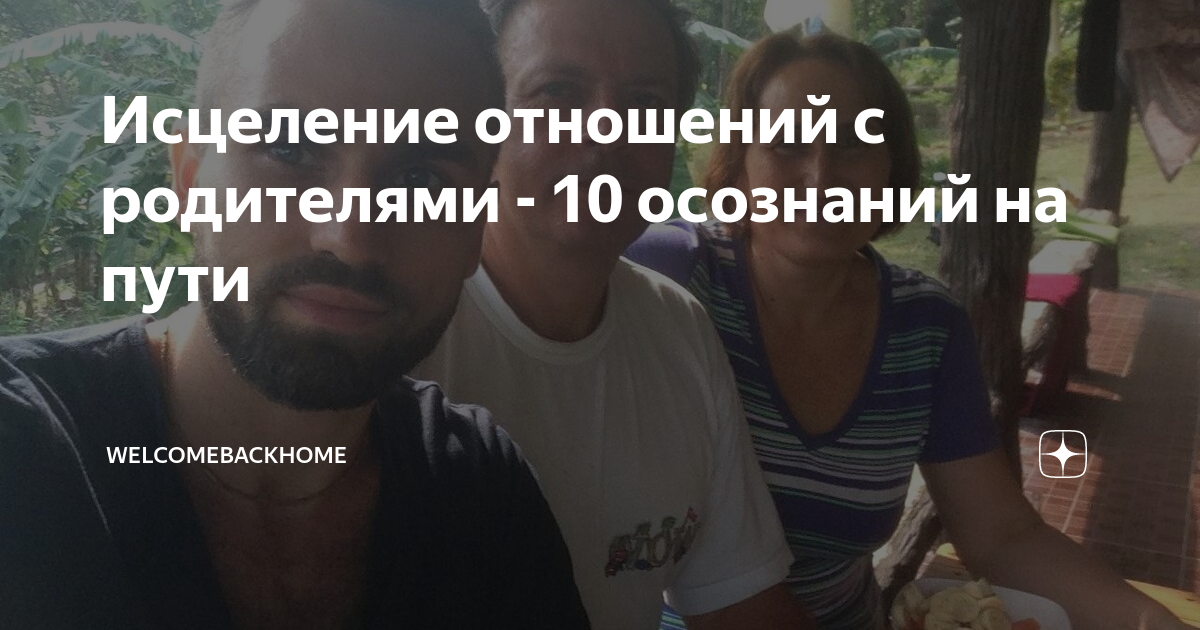 Отношения с родителями презентация