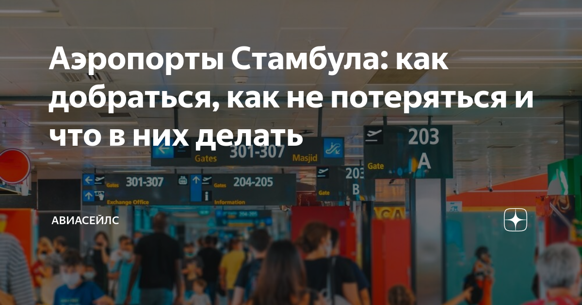 как летит самолёт из москвы в стамбул